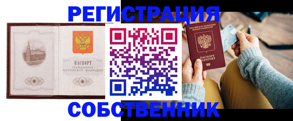 временная регистрация законно в Югорске